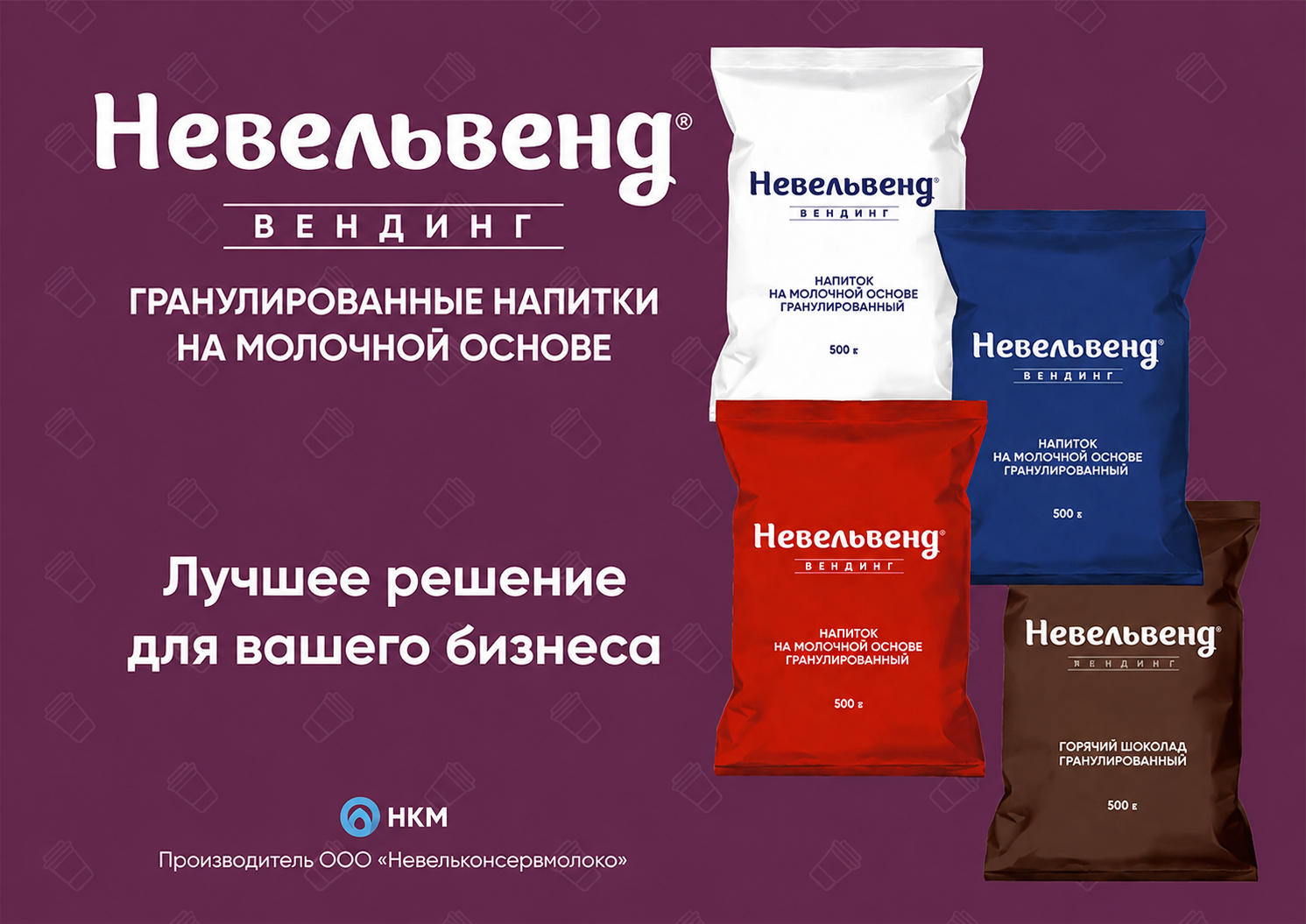 ООО "НКМ" объявляет о переходе на новую структуру  сбыта и новую ценовую политику