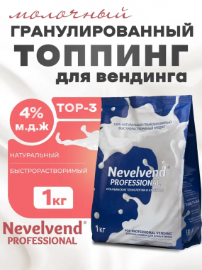Гранулированный, быстрорастворимый сухой молочный продукт TOP-3 "NEVELVEND®" PROFESSIONAL Гранулированный, быстрорастворимый сухой молочный продукт TOP-3 "NEVELVEND®" PROFESSIONAL