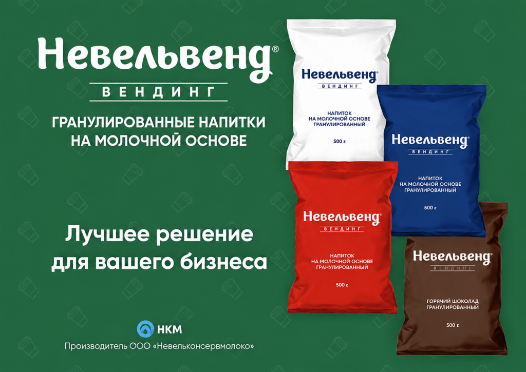 Рассмотрим кандидатуры на должность Коммерческого Управляющего по направлениям ВЕНДИНГ и ХоРеКА
